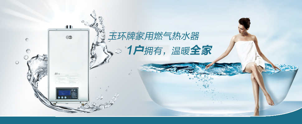 玉环燃气热水器维修